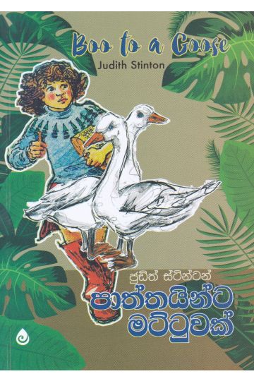 පාත්තයින්ට මට්ටුවක්