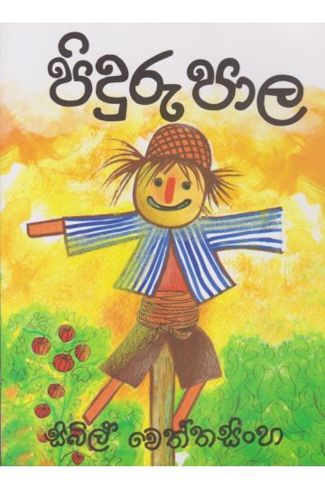 පිදුරුපාල
