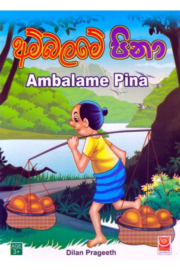 අම්බලමේ පිනා