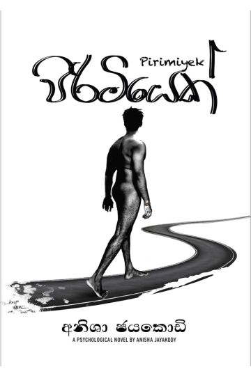 පිරිමියෙක්