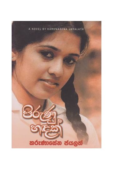 පිරුණු හඳක්