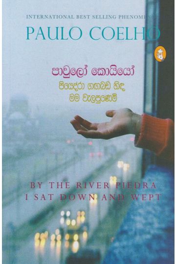 පියෙද්රා ගඟබඩ හිඳ මම වැලපුණෙමි