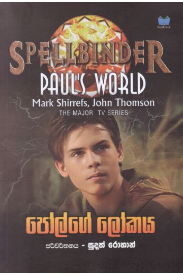 පෝල්ගේ ලෝකය -SPELLBINDER