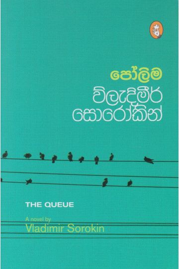 පෝලිම