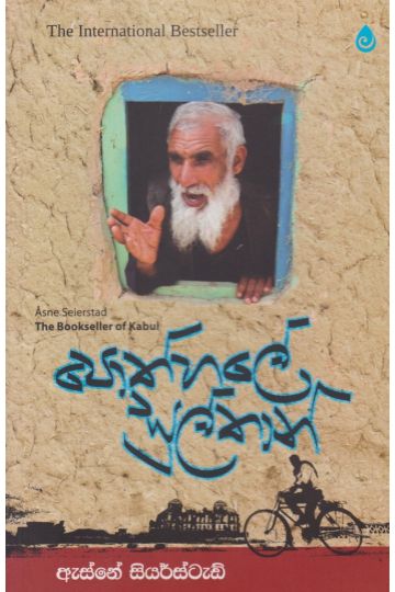පොත්හලේ සුල්තාන්