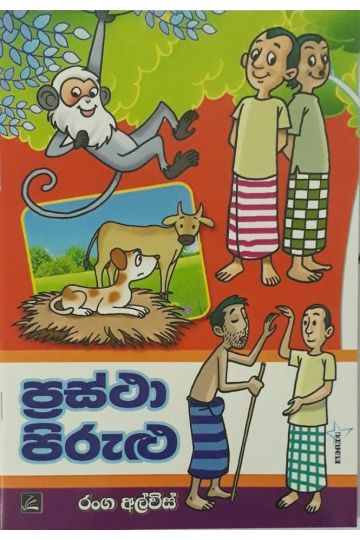 ප්‍රස්ථා පිරුළු