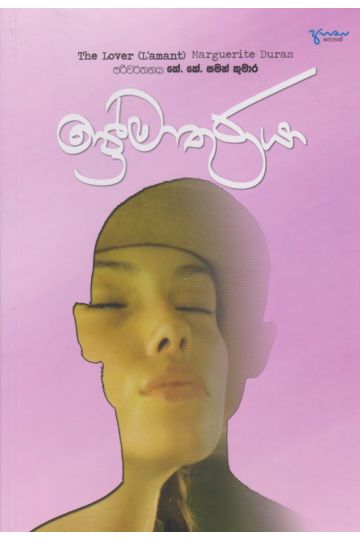 ප්‍රේමාතුරයා