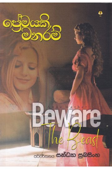 ප්‍රේමයකි මනරම්