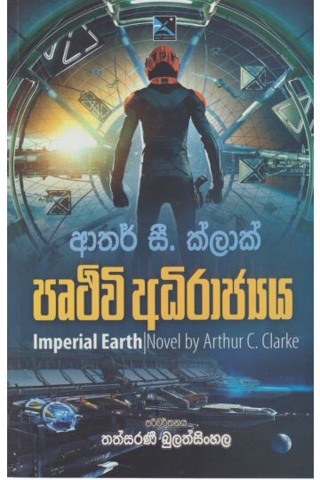 පෘථිවි අධිරාජ්‍යය 