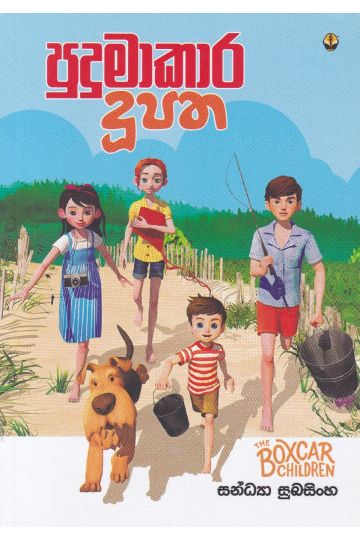 පුදුමාකාර දූපත
