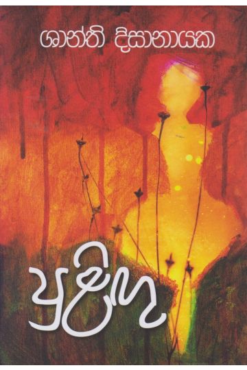 පුළිඟු 