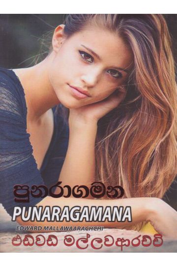 පුනරාගමන 