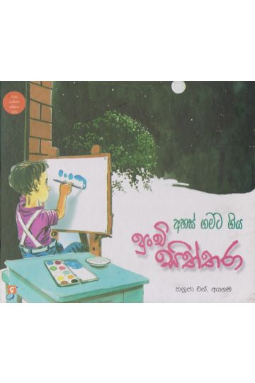 පුංචි සිත්තරා