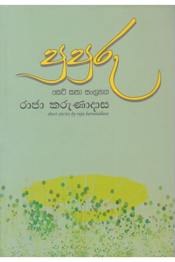  පුපුරු 