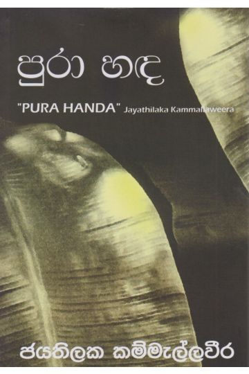 පුරා හඳ