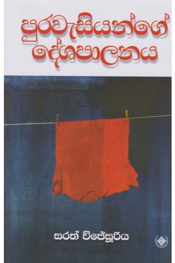 පුරවැසියන්ගේ දේශපාලනය 