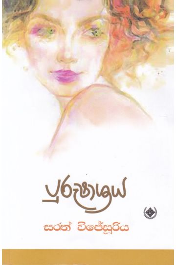 පුරුෂාශ්‍රය