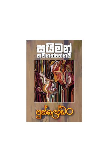 පුස්ලෝඩං
