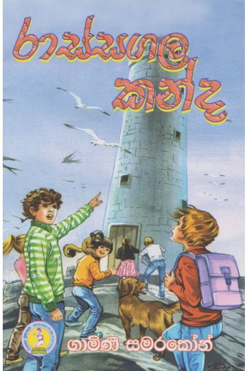 රාස්සගල කන්ද