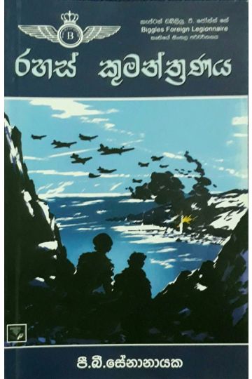 රහස් කුමන්ත්‍රණය
