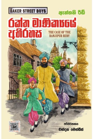රක්ත මාණික්‍යයේ අභිරහස