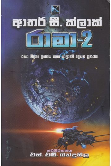 රාමා-2