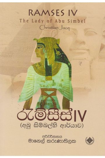 රැම්සීස් 4