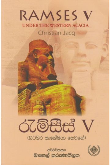 රැම්සීස් 5