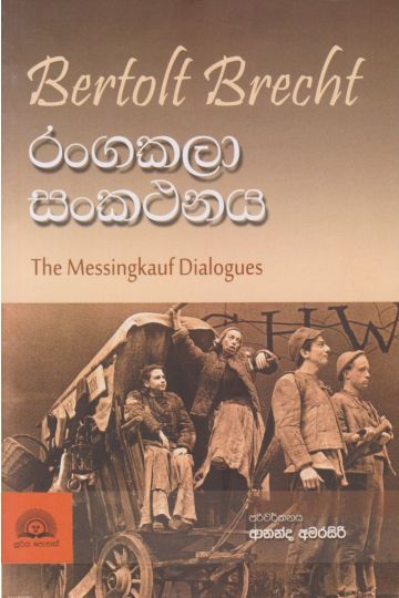 රංගකලා සංකථනය