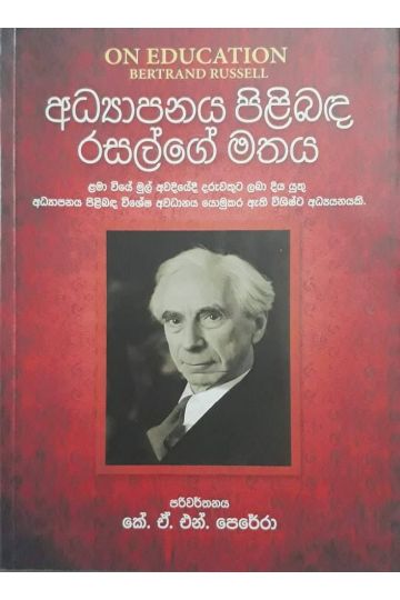 අධ්‍යාපනය පිළිබඳ රසල්ගේ මතය