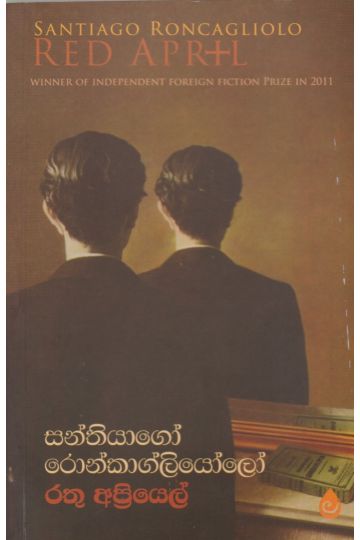 රතු අප්‍රියෙල්