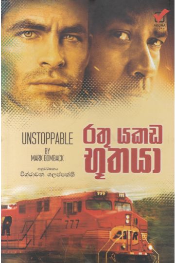 රතු යකඩ භූතයා