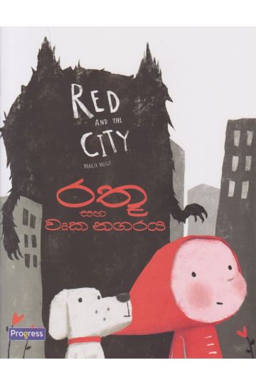 රතූ සහ වෘක නගරය