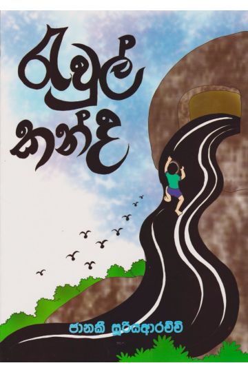 රැවුල් කන්ද 