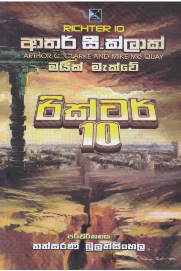 රික්ටර් 10 