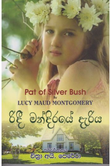 රිදී මන්දිරයේ දැරිය 