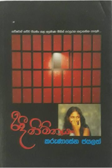 රිදී නිම්නය