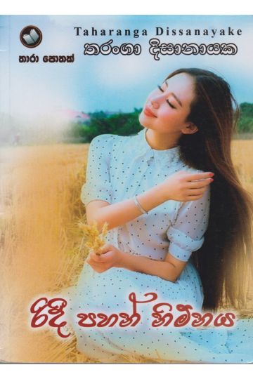 රිදී පහන් නිම්නය