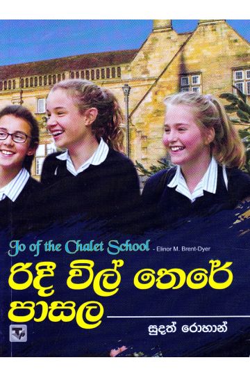 රිදී විල් තෙරේ පාසල 1