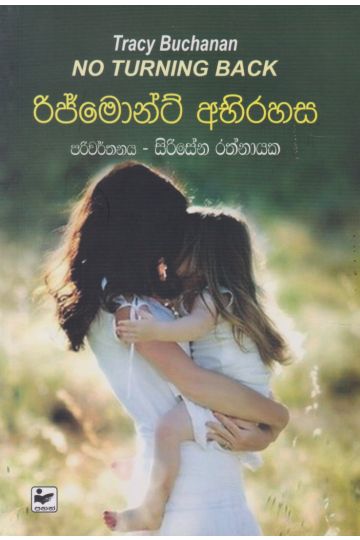 රිජ්මොන්ට් අභිරහස