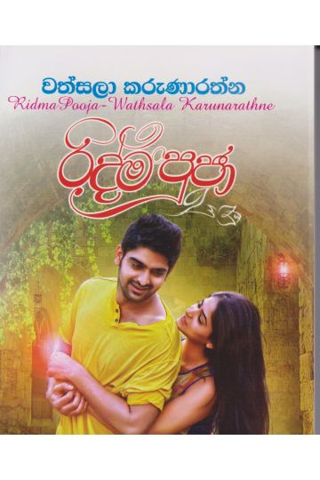 රිද්ම පූජා 