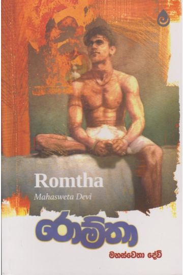 රොම්තා