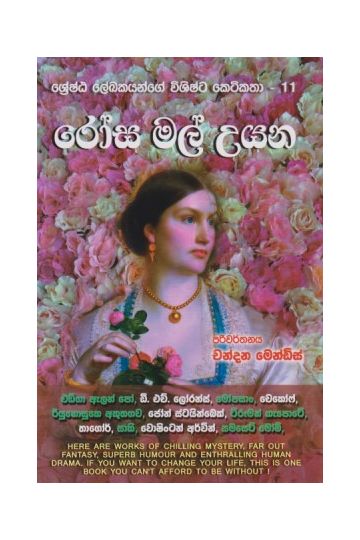 රෝස මල් උයන