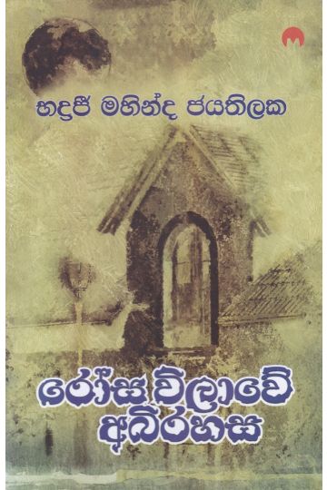 රෝස විලාවේ අබිරහස