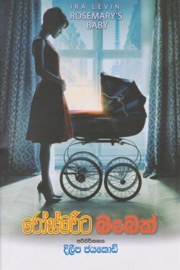 රෝස්මරීට බබෙක් 