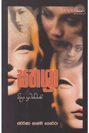 සහශ්‍රා