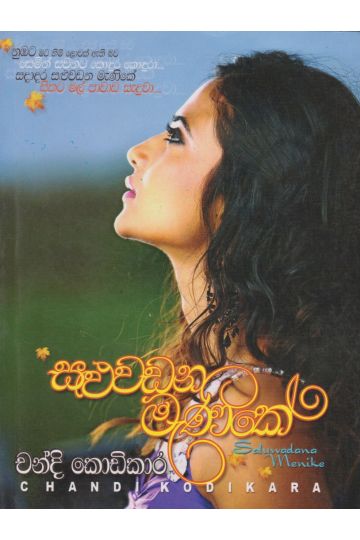 සළුවඩන මැණිකේ
