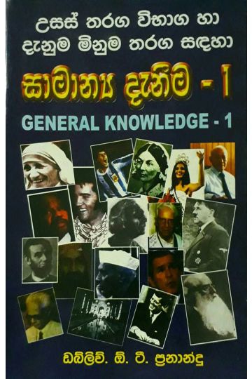 සාමාන්‍ය දැනීම