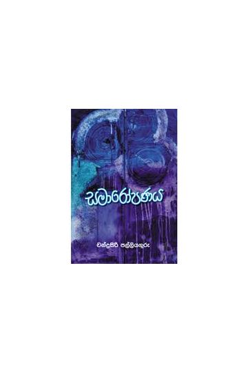 සමාරෝපණය