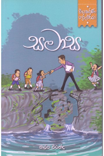 ව්‍යාකරණ ගුරුවරයා - සමාස